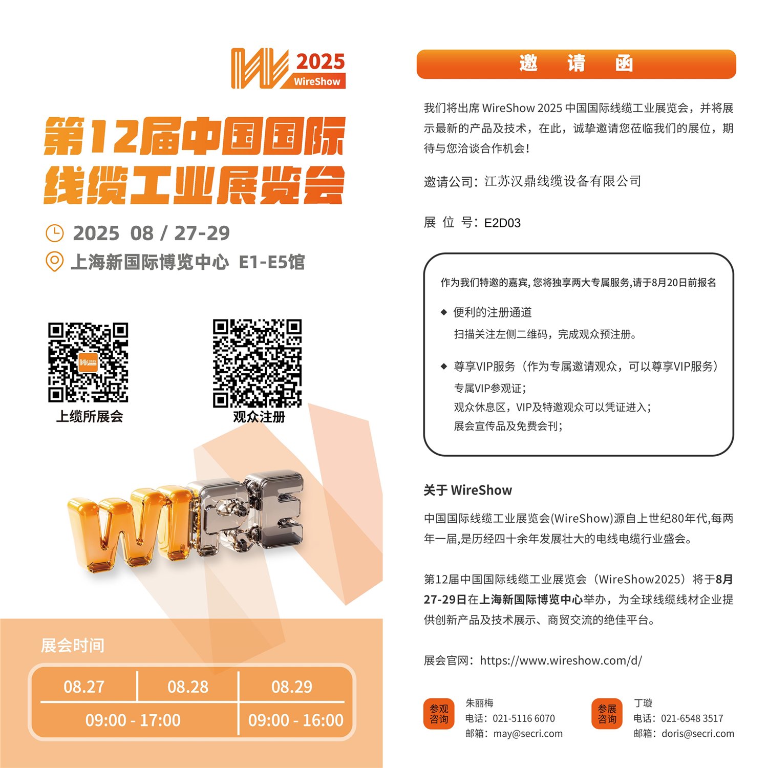 上海展會(huì)邀請函中文_副本.jpg